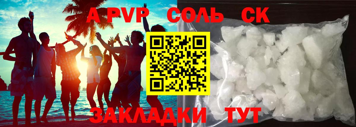 A PVP Соль  Alfa_PVP СК  Вход с VPN  Асбест 