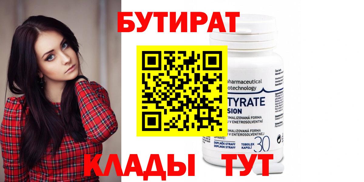 Асбест  БУТИРАТ GHB  Бутират  Вход с VPN 