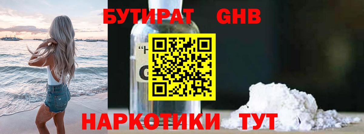 БУТИРАТ буратино Асбест
