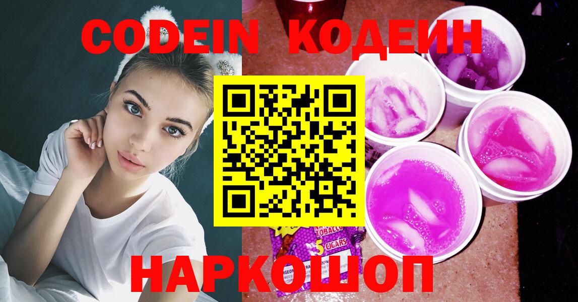 Кодеиновый сироп Lean Purple Drank Асбест